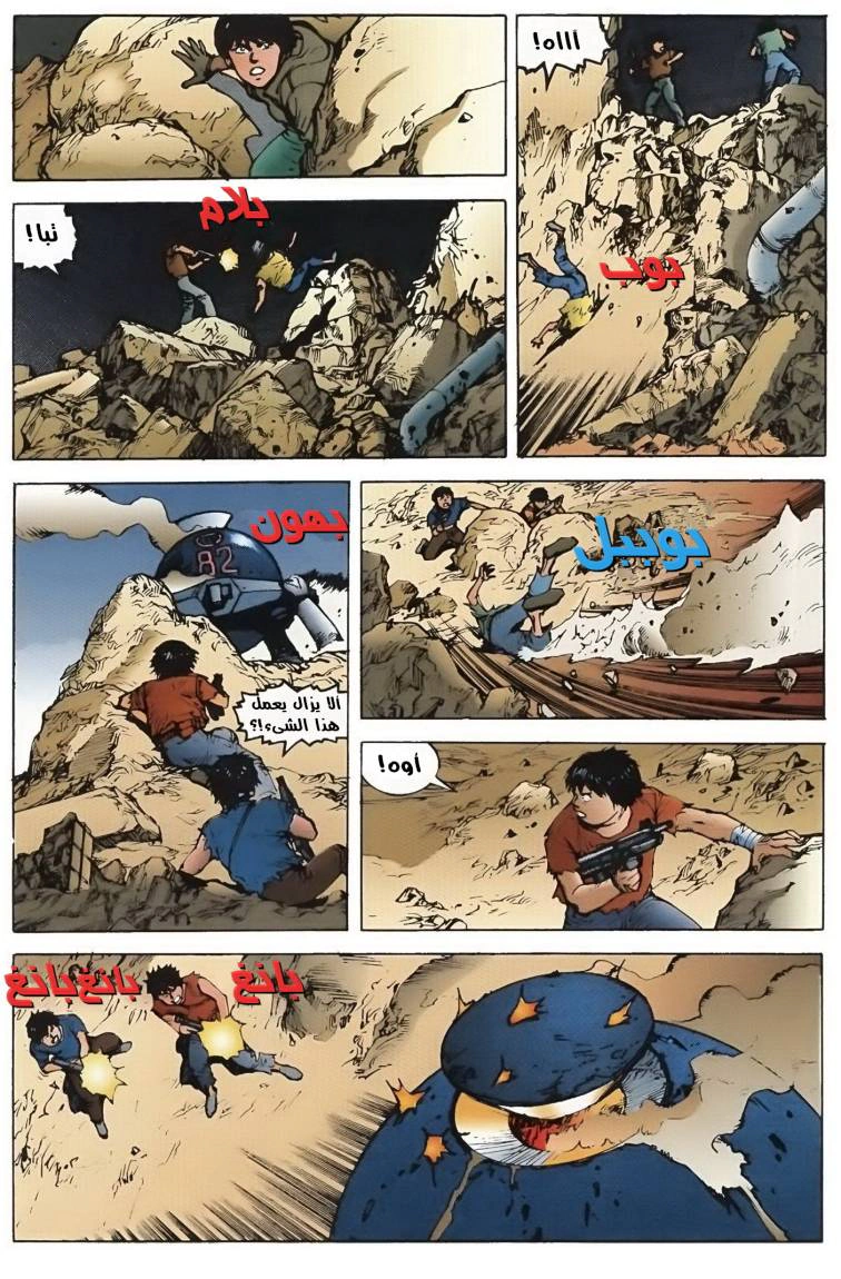 Read Akira AR Manga Online