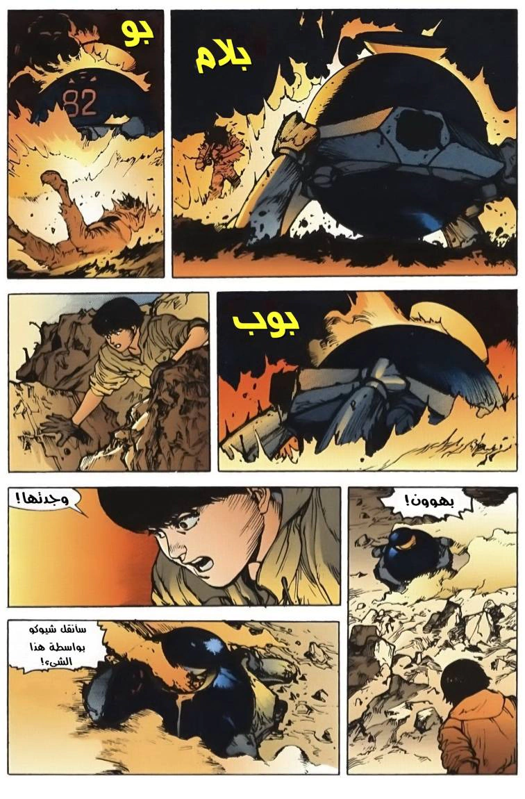 Read Akira AR Manga Online