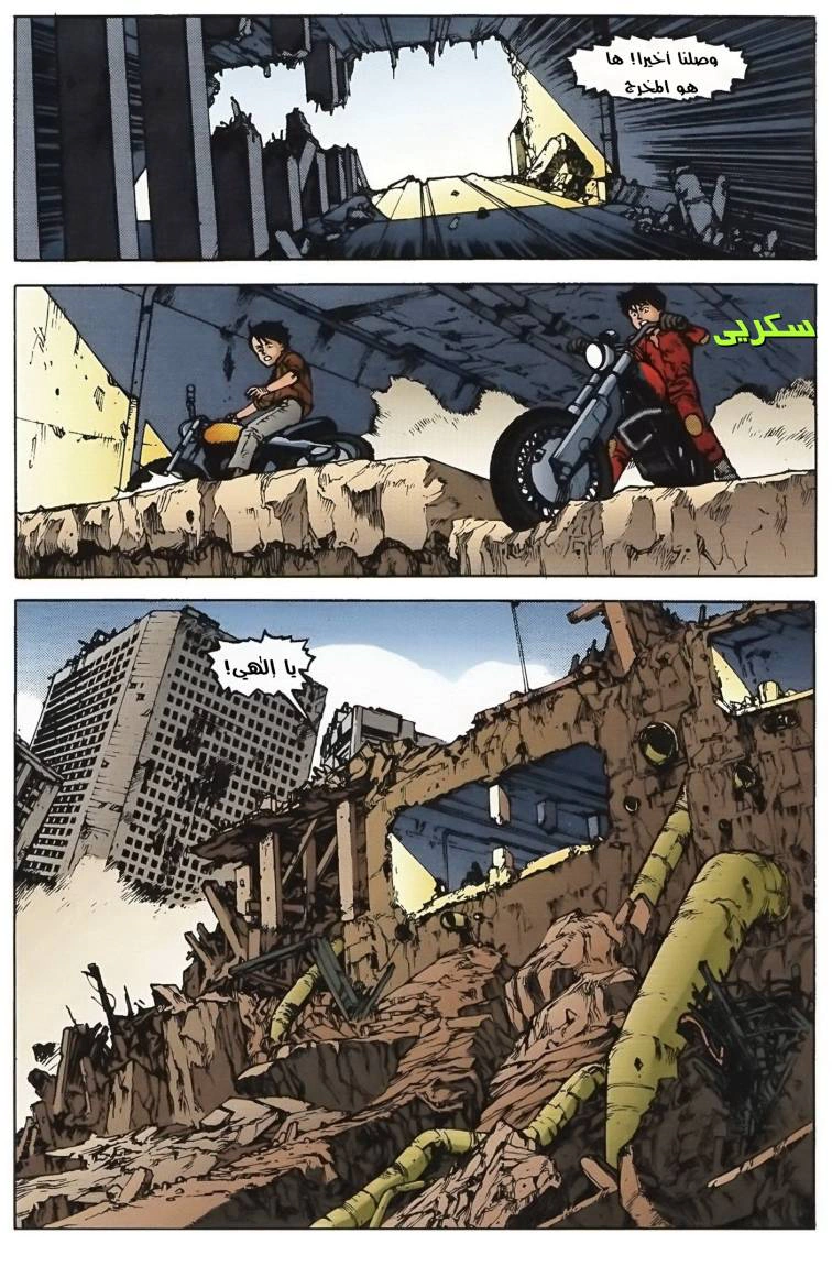 Read Akira AR Manga Online