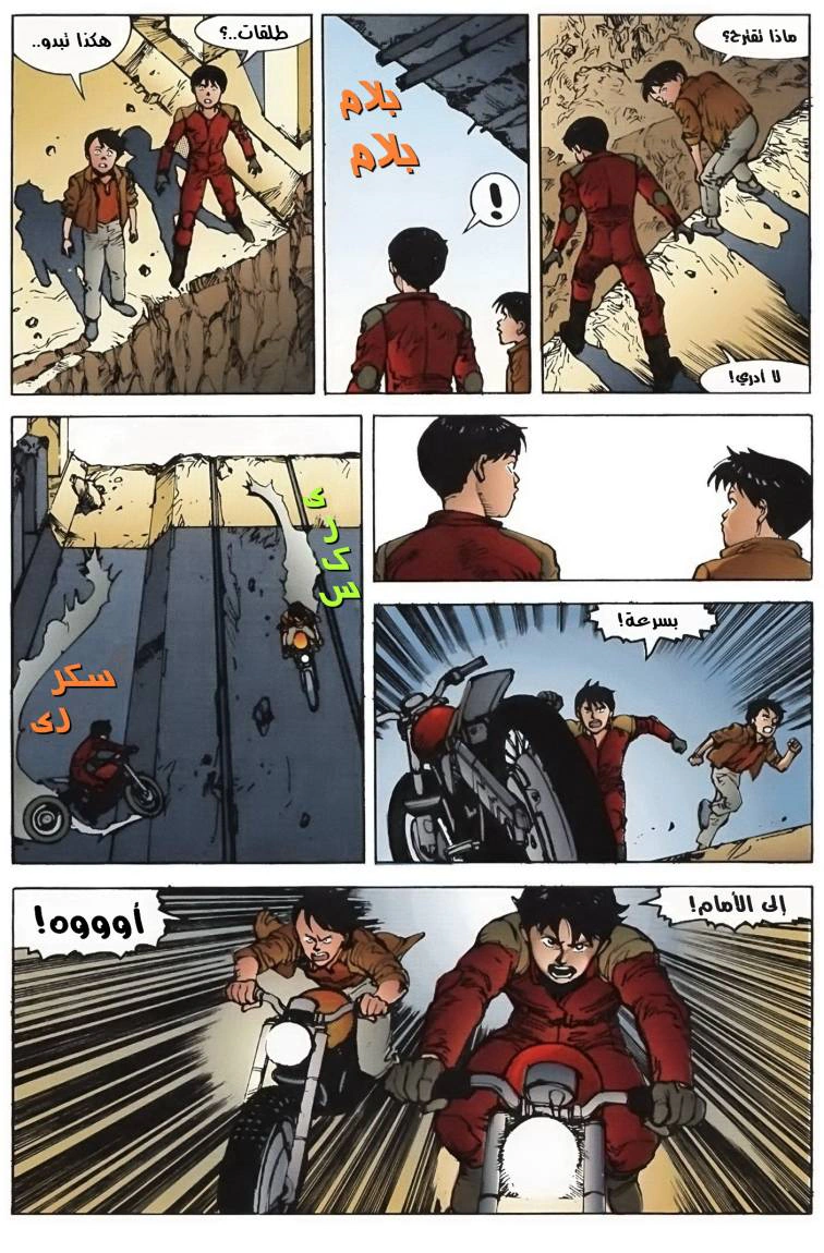 Read Akira AR Manga Online
