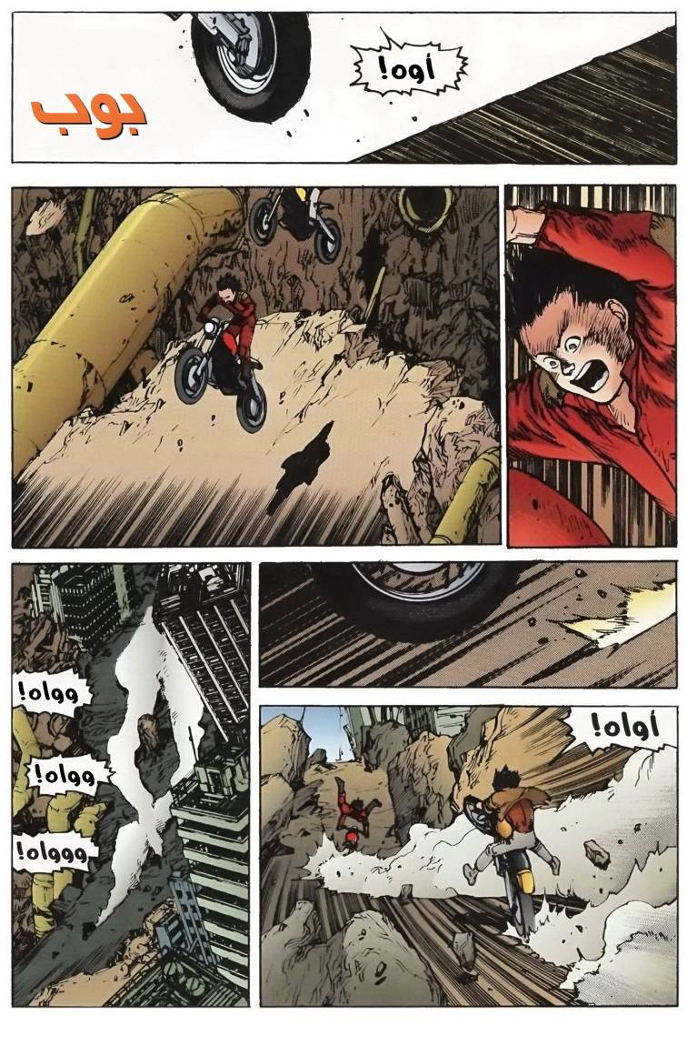 Read Akira AR Manga Online