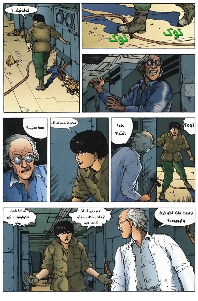 Read Akira AR Manga Online