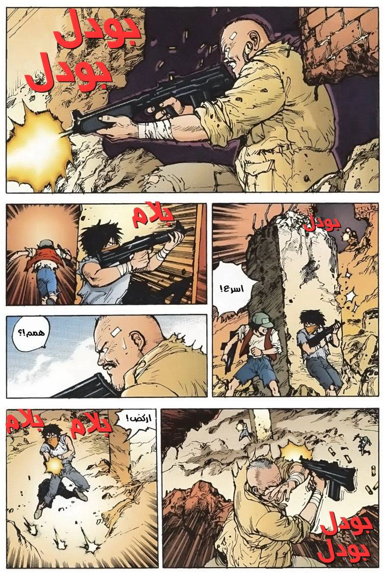 Read Akira AR Manga Online
