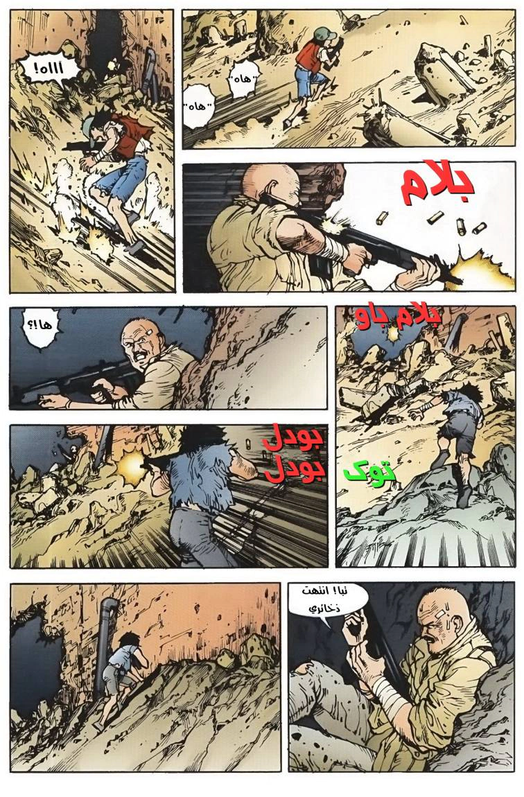 Read Akira AR Manga Online