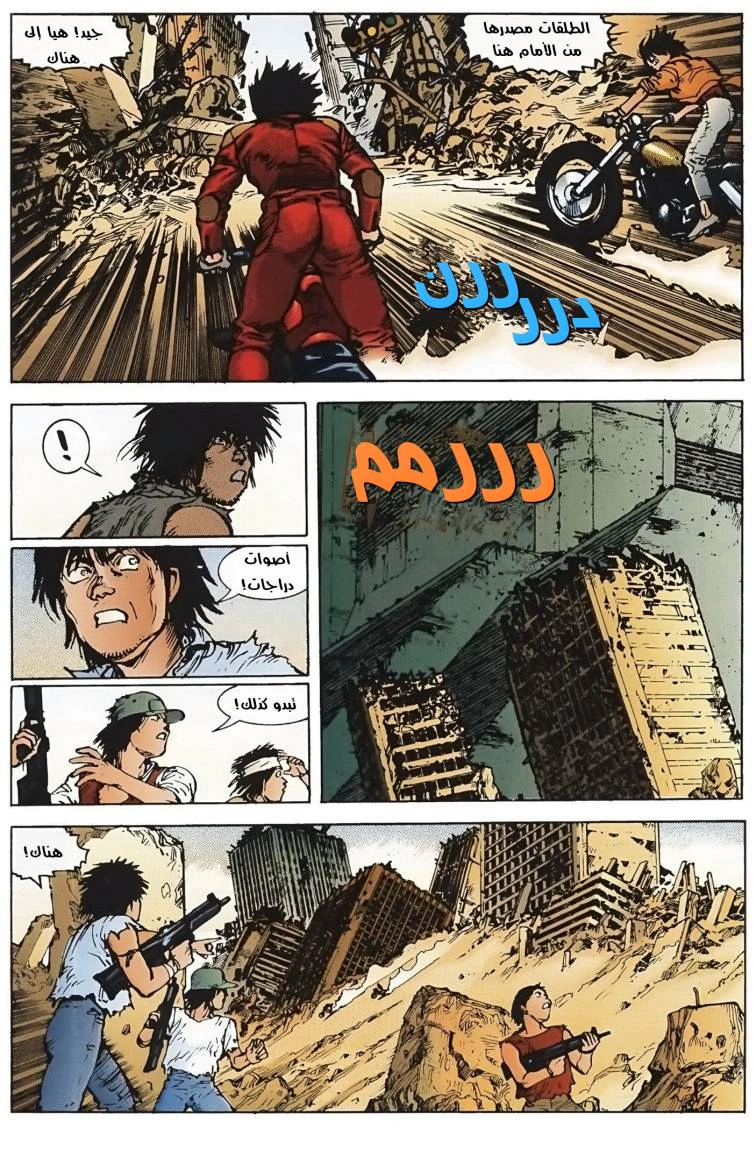 Read Akira AR Manga Online