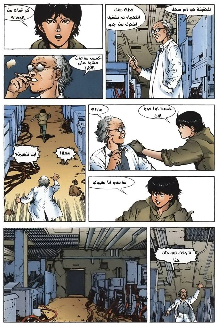 Read Akira AR Manga Online