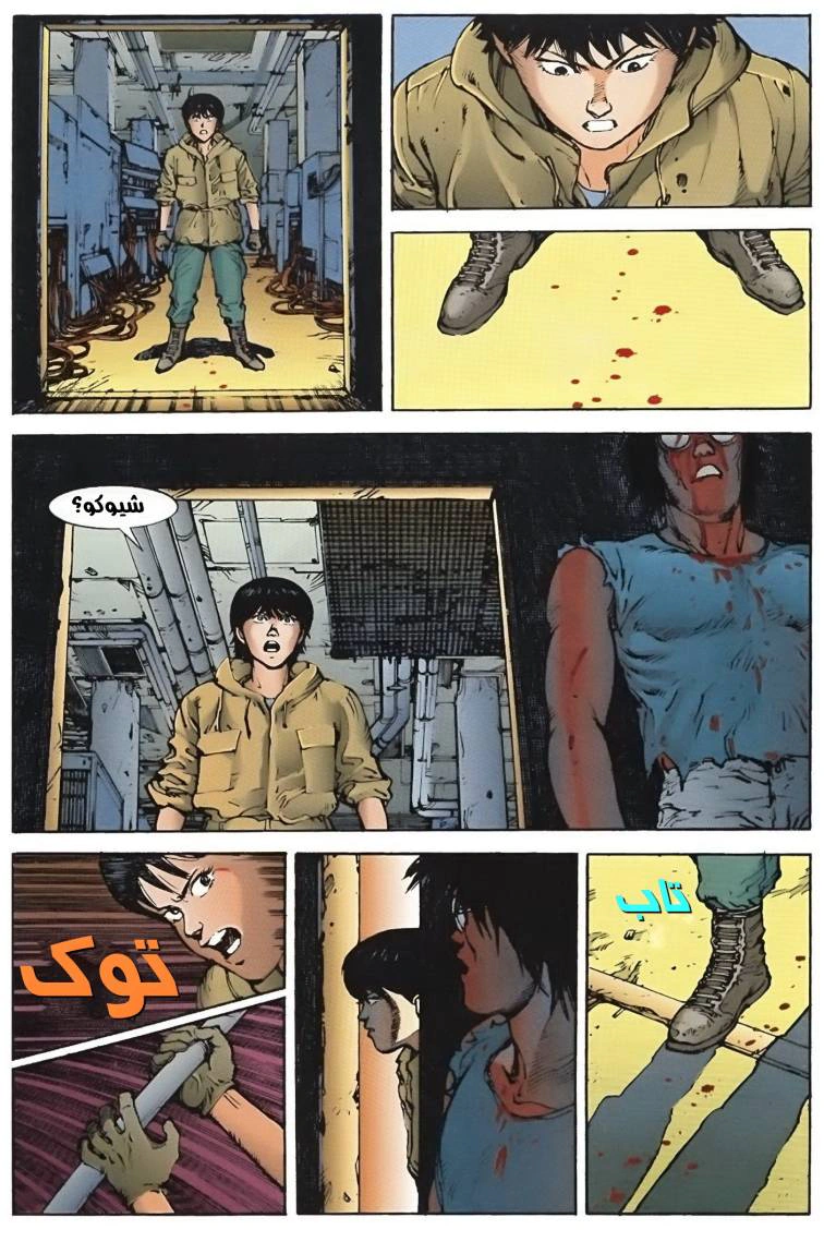 Read Akira AR Manga Online