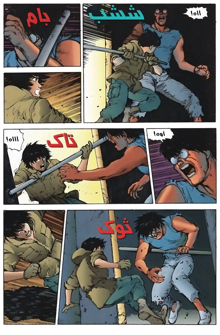 Read Akira AR Manga Online