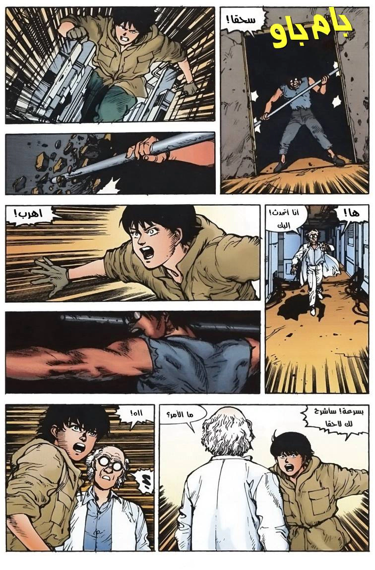 Read Akira AR Manga Online
