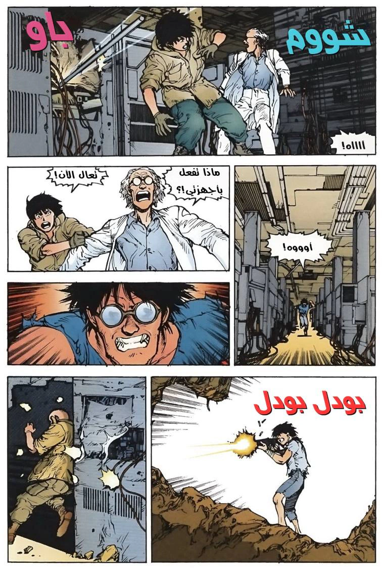 Read Akira AR Manga Online