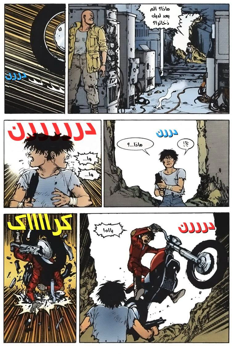 Read Akira AR Manga Online