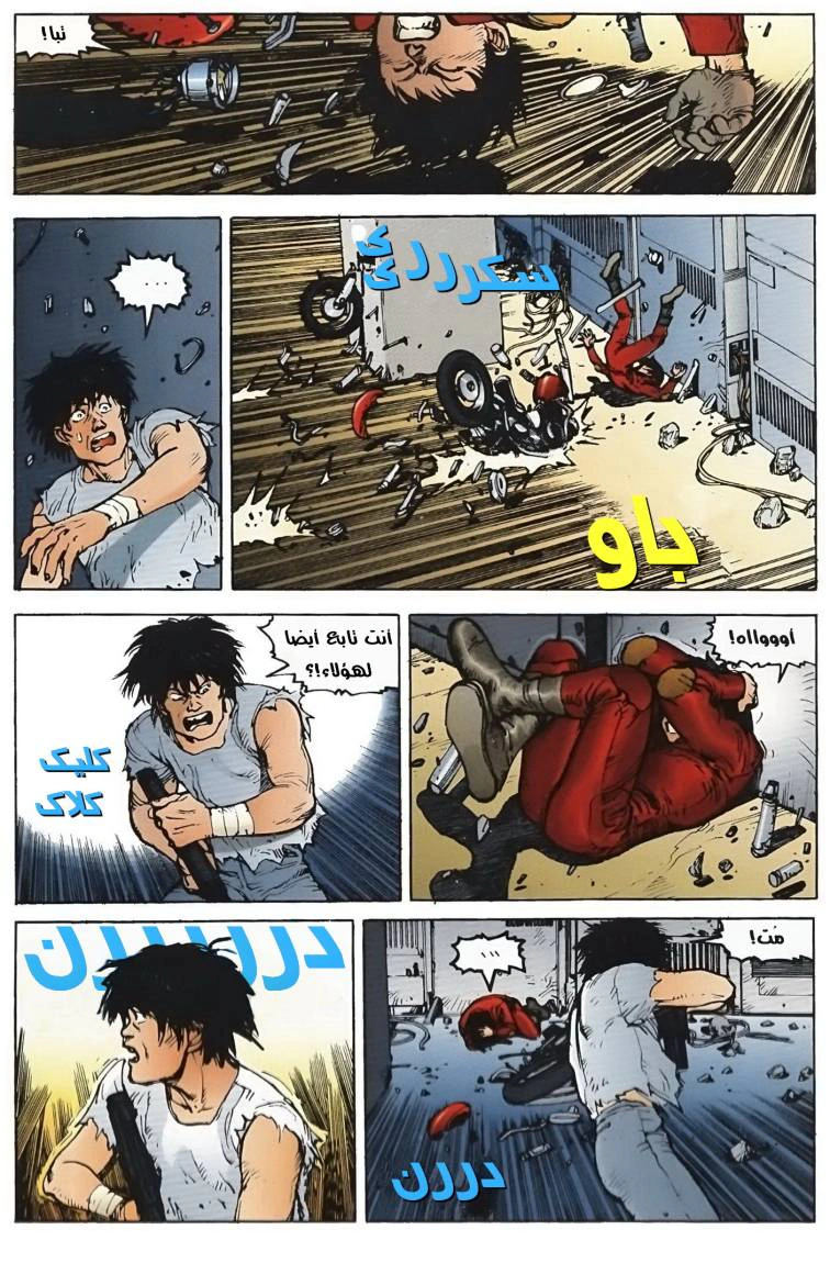 Read Akira AR Manga Online