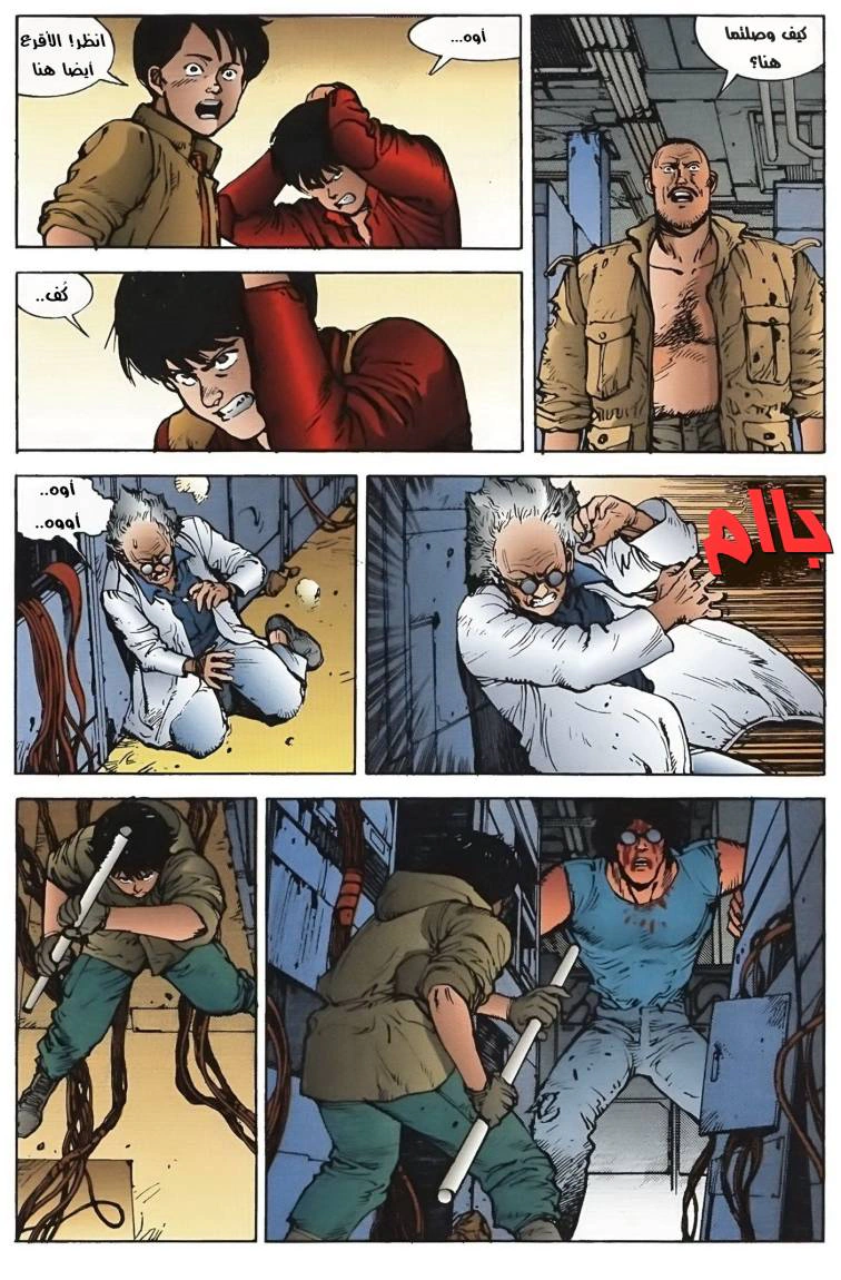 Read Akira AR Manga Online