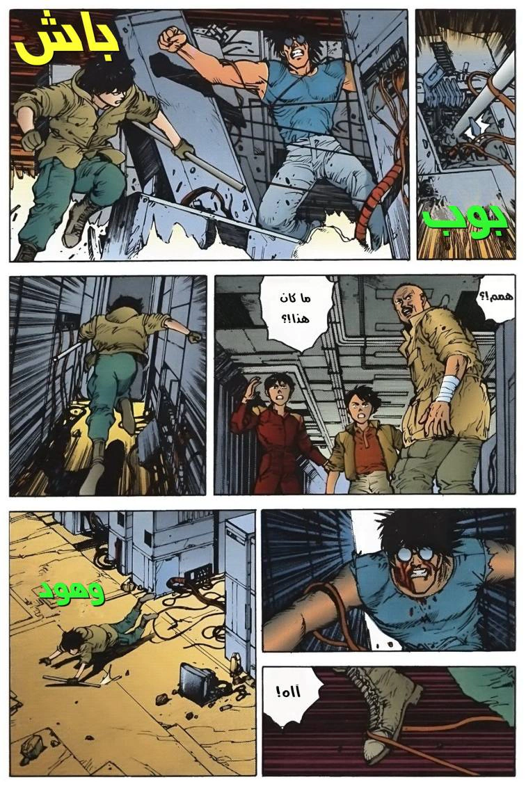 Read Akira AR Manga Online