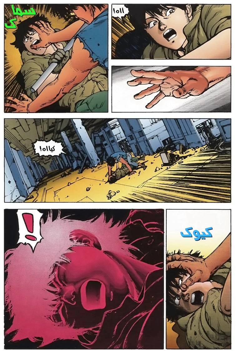 Read Akira AR Manga Online