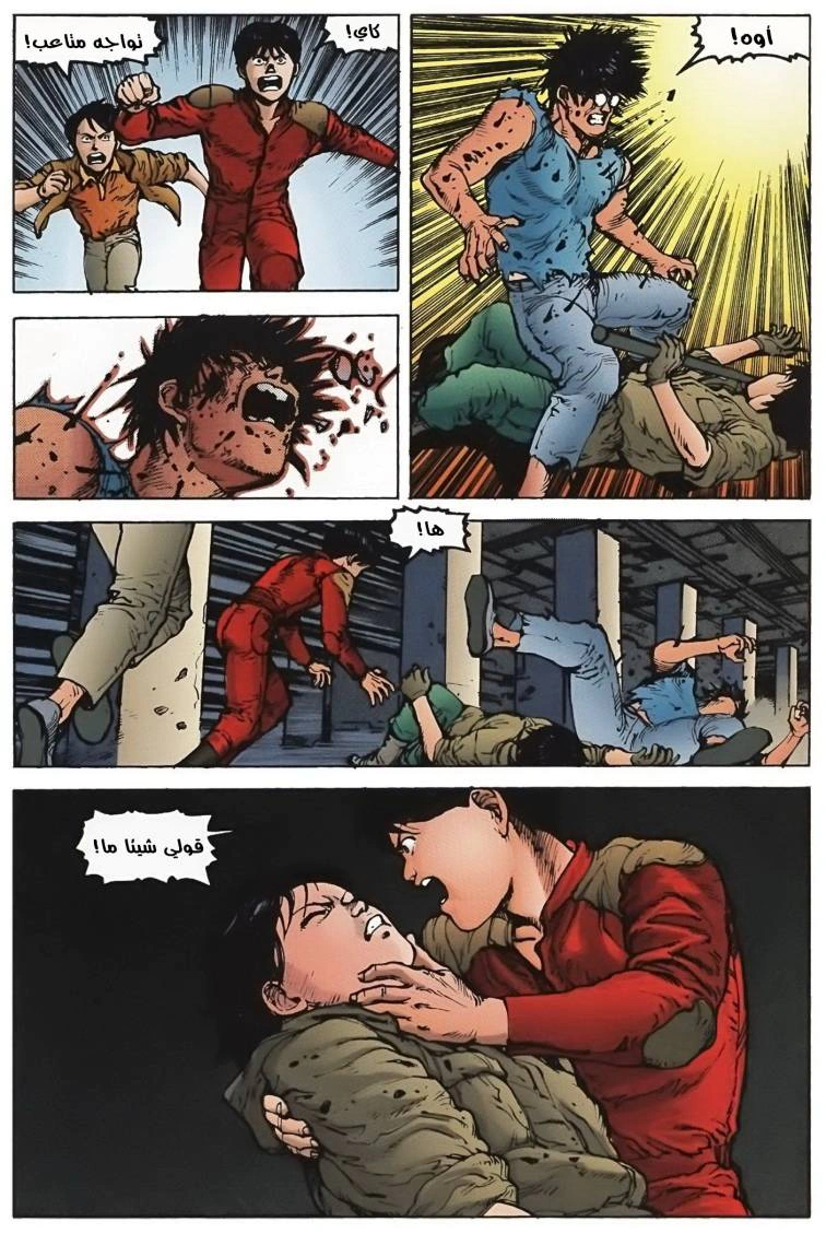 Read Akira AR Manga Online