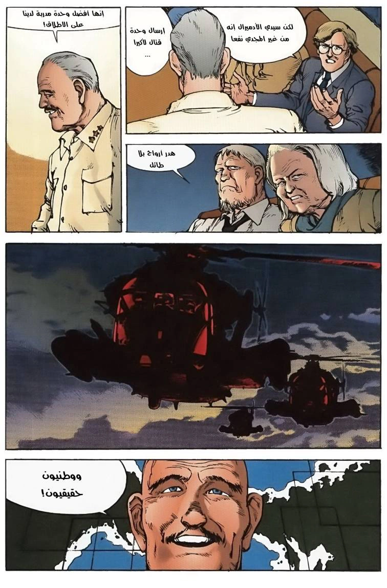 Read Akira AR Manga Online