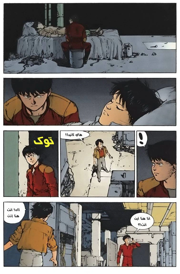 Read Akira AR Manga Online
