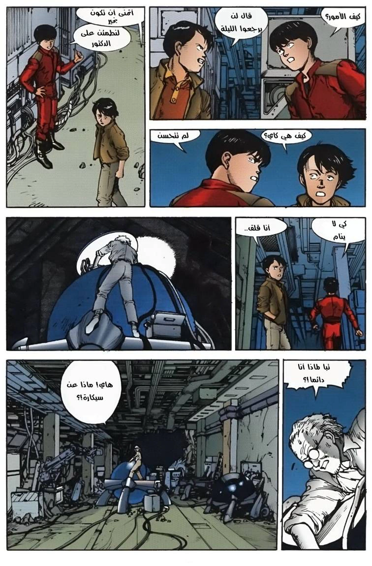 Read Akira AR Manga Online