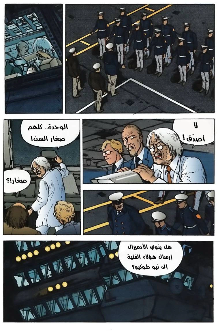 Read Akira AR Manga Online