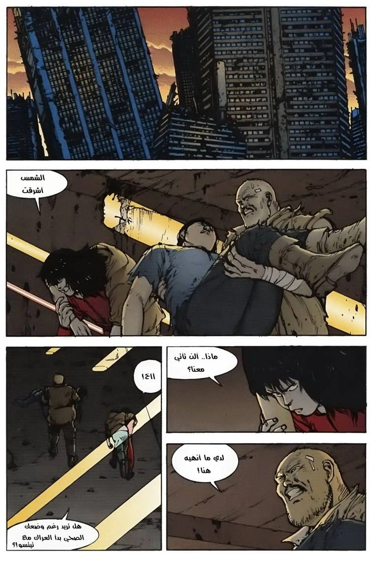Read Akira AR Manga Online