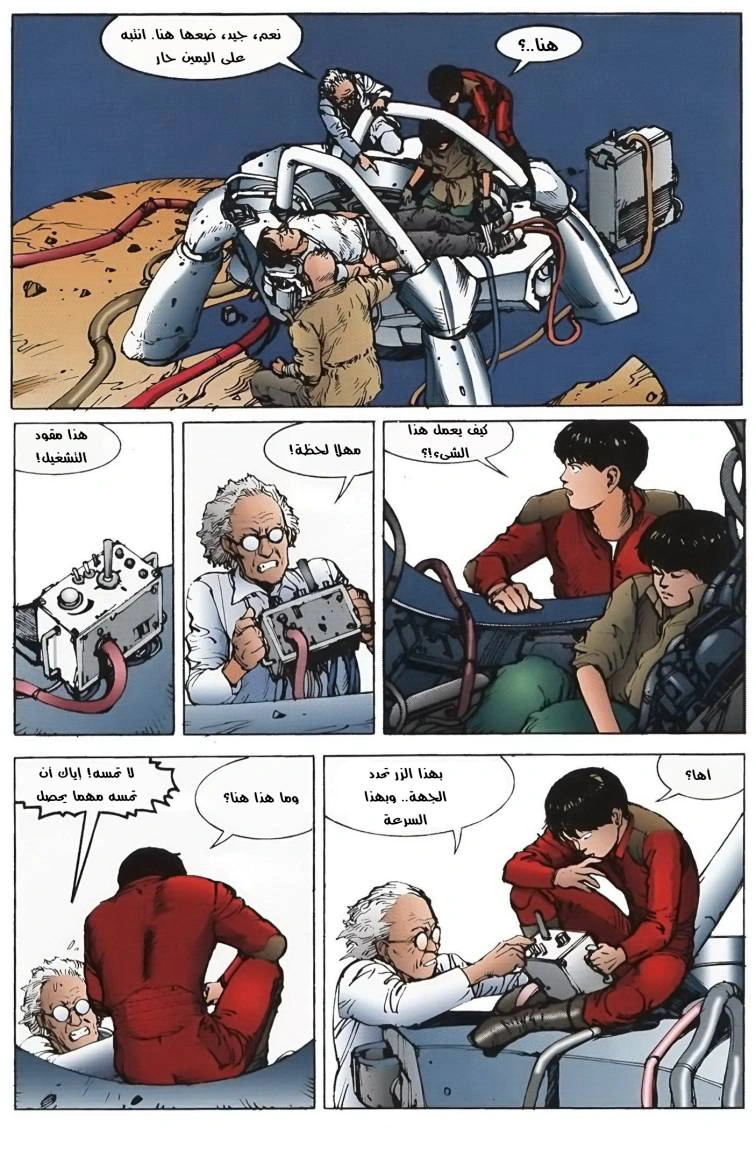 Read Akira AR Manga Online