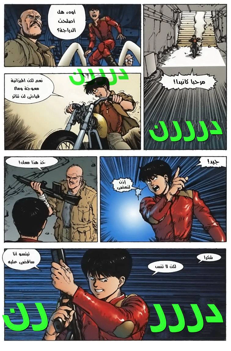 Read Akira AR Manga Online