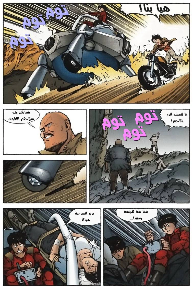 Read Akira AR Manga Online