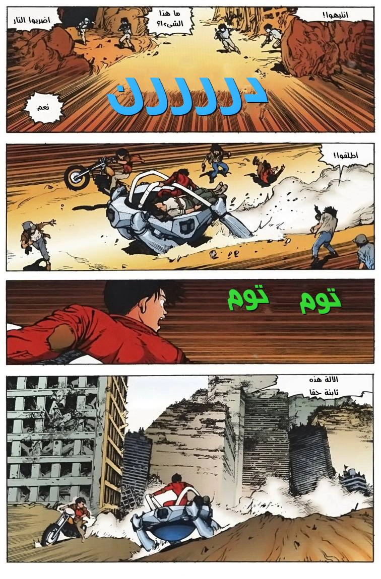 Read Akira AR Manga Online