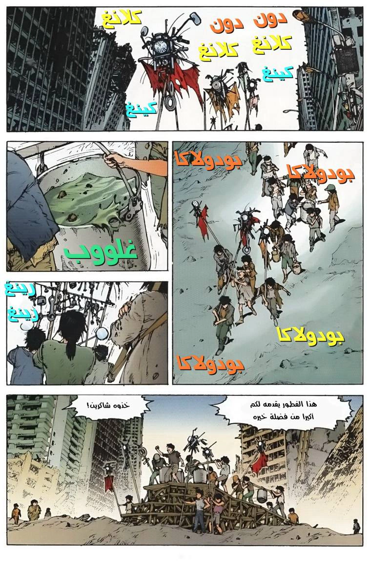 Read Akira AR Manga Online