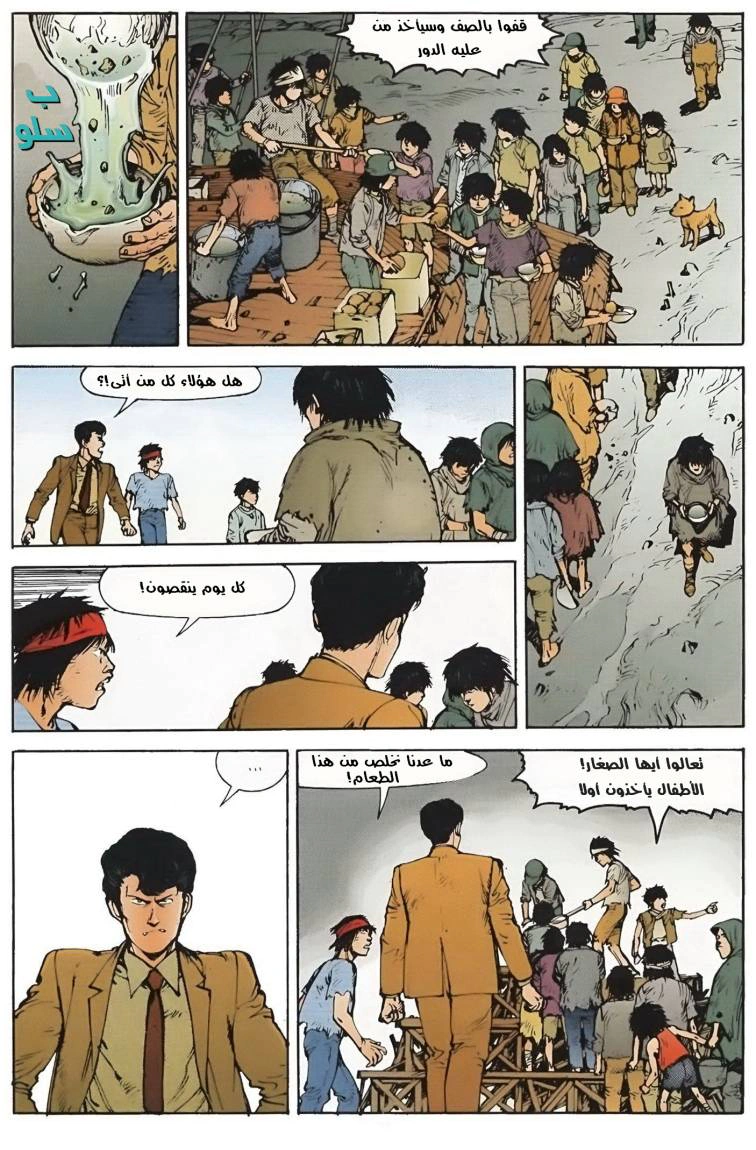 Read Akira AR Manga Online