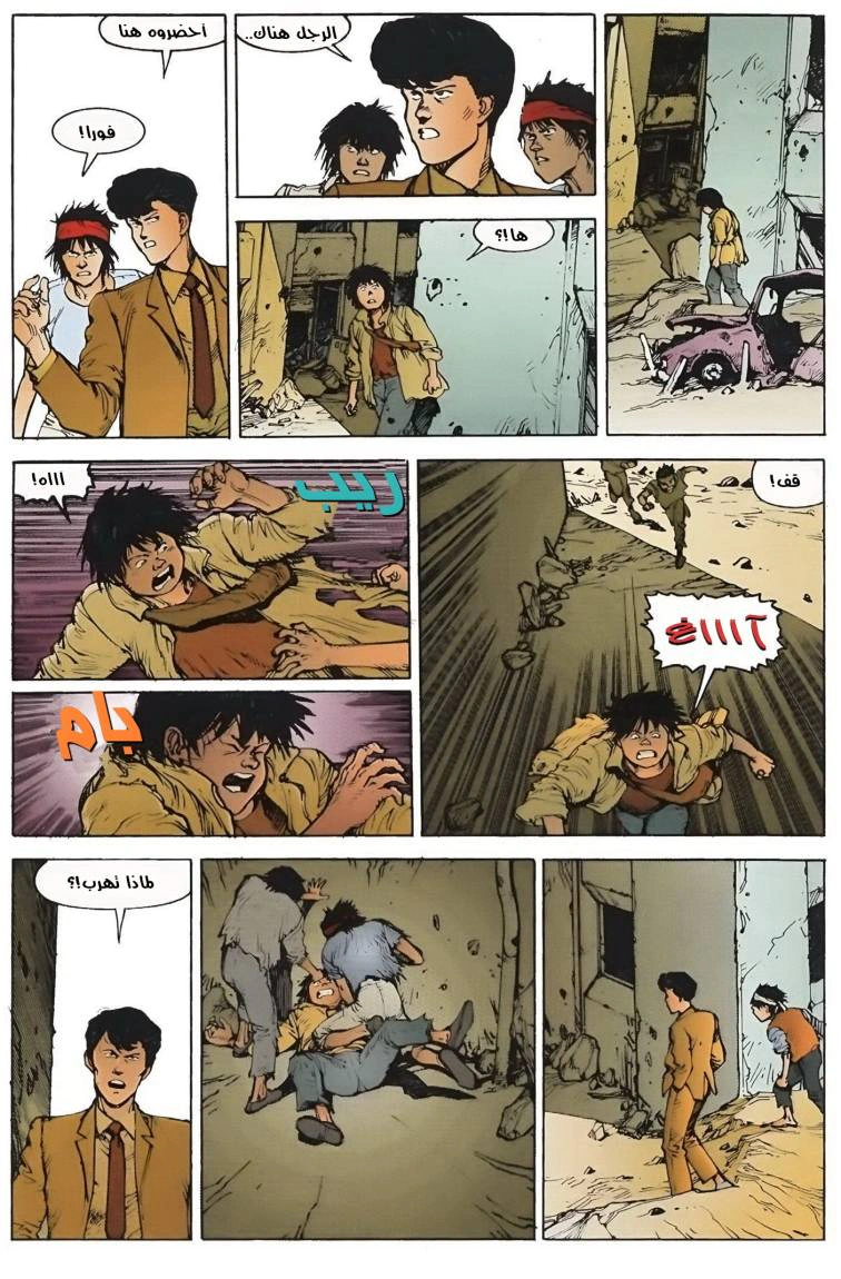 Read Akira AR Manga Online