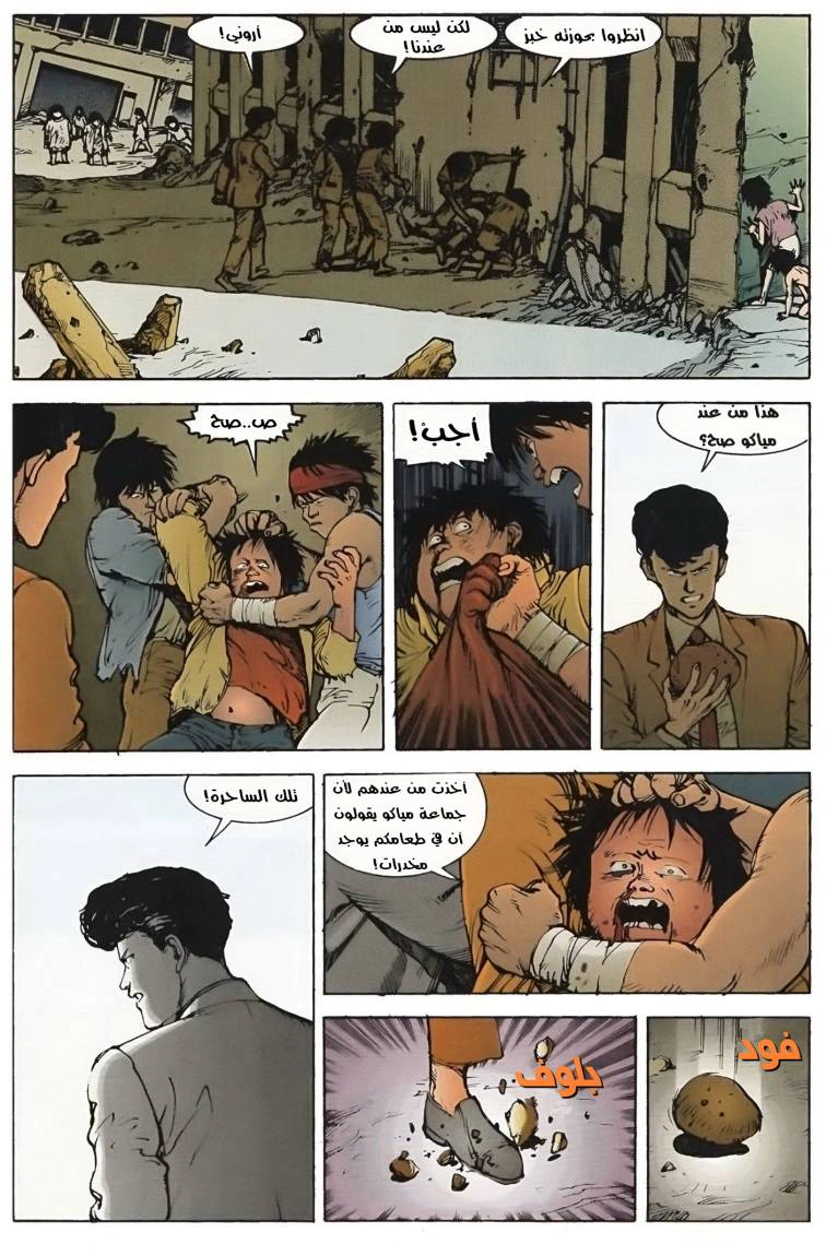 Read Akira AR Manga Online