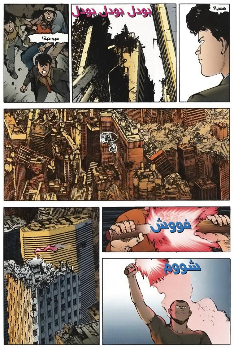 Read Akira AR Manga Online