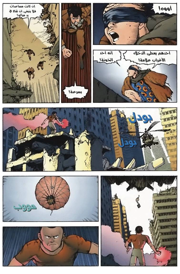 Read Akira AR Manga Online