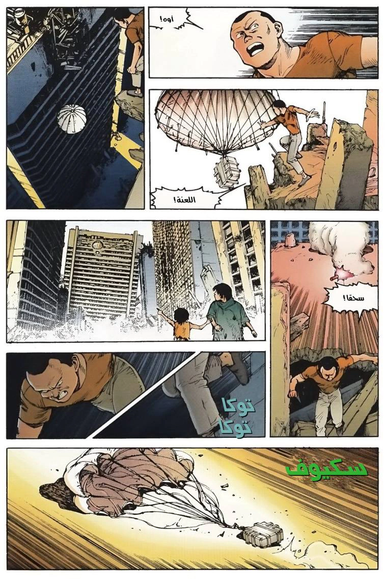 Read Akira AR Manga Online