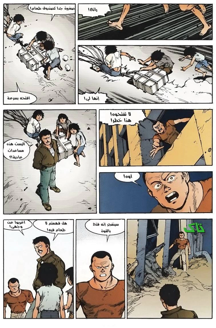Read Akira AR Manga Online