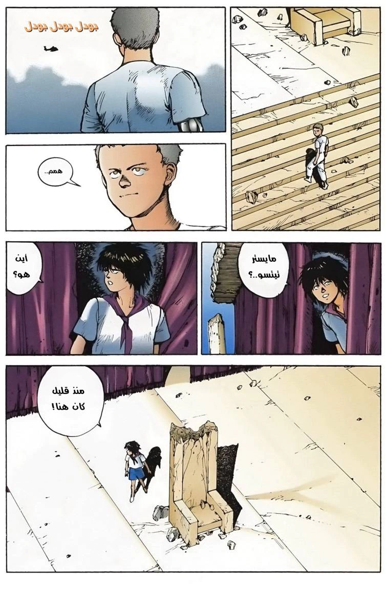 Read Akira AR Manga Online