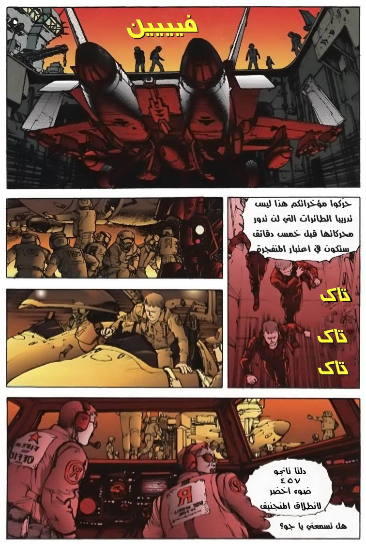 Read Akira AR Manga Online