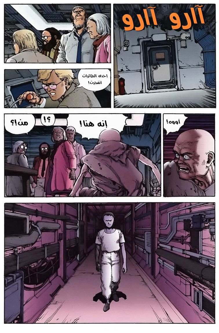 Read Akira AR Manga Online