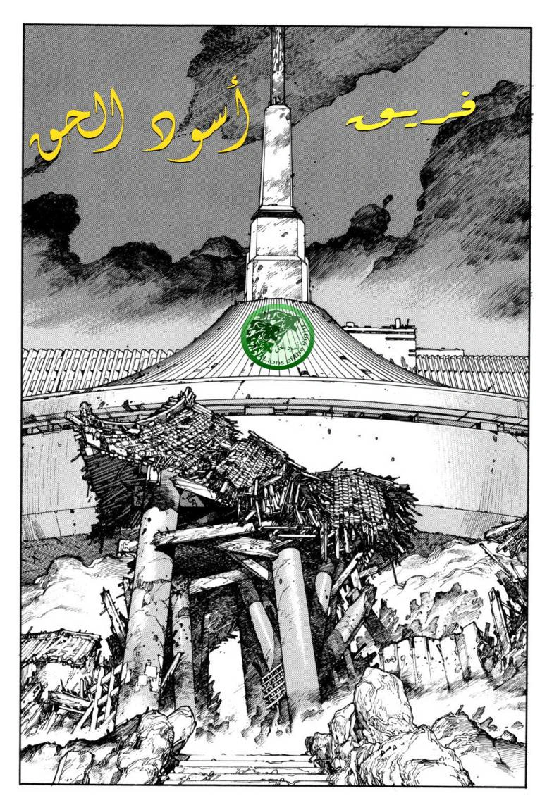 Read Akira AR Manga Online
