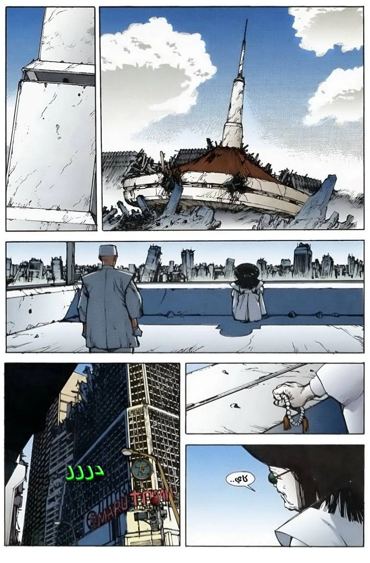 Read Akira AR Manga Online