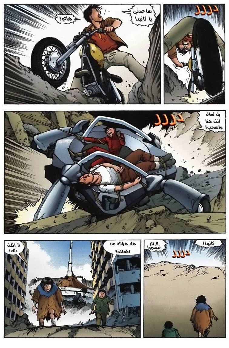 Read Akira AR Manga Online