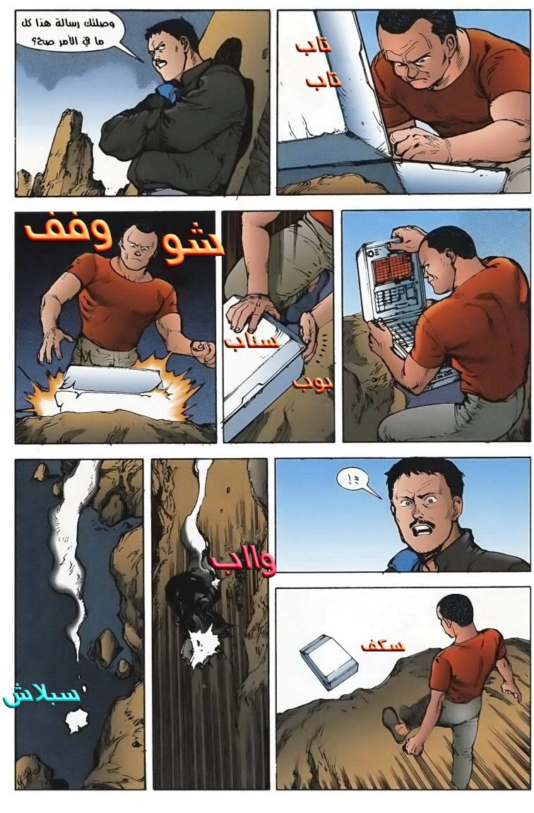 Read Akira AR Manga Online
