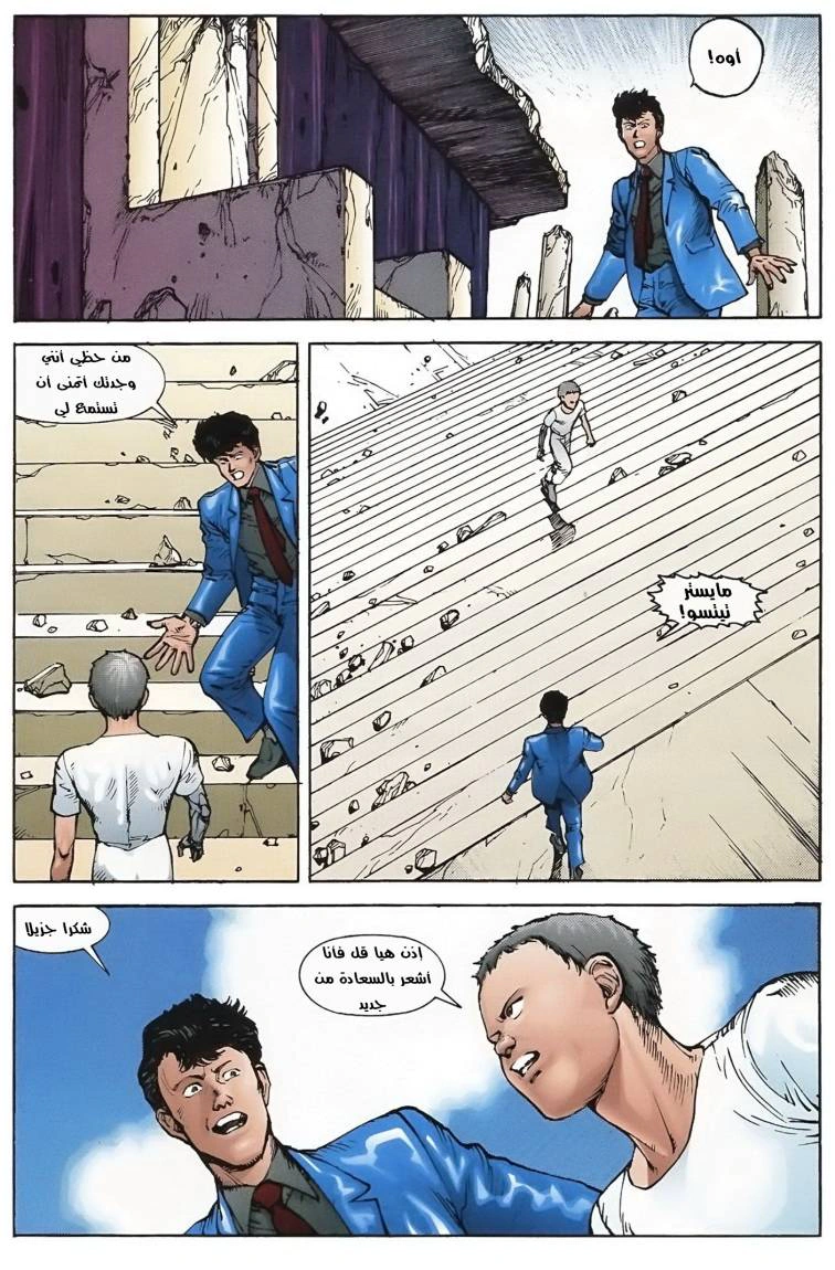 Read Akira AR Manga Online
