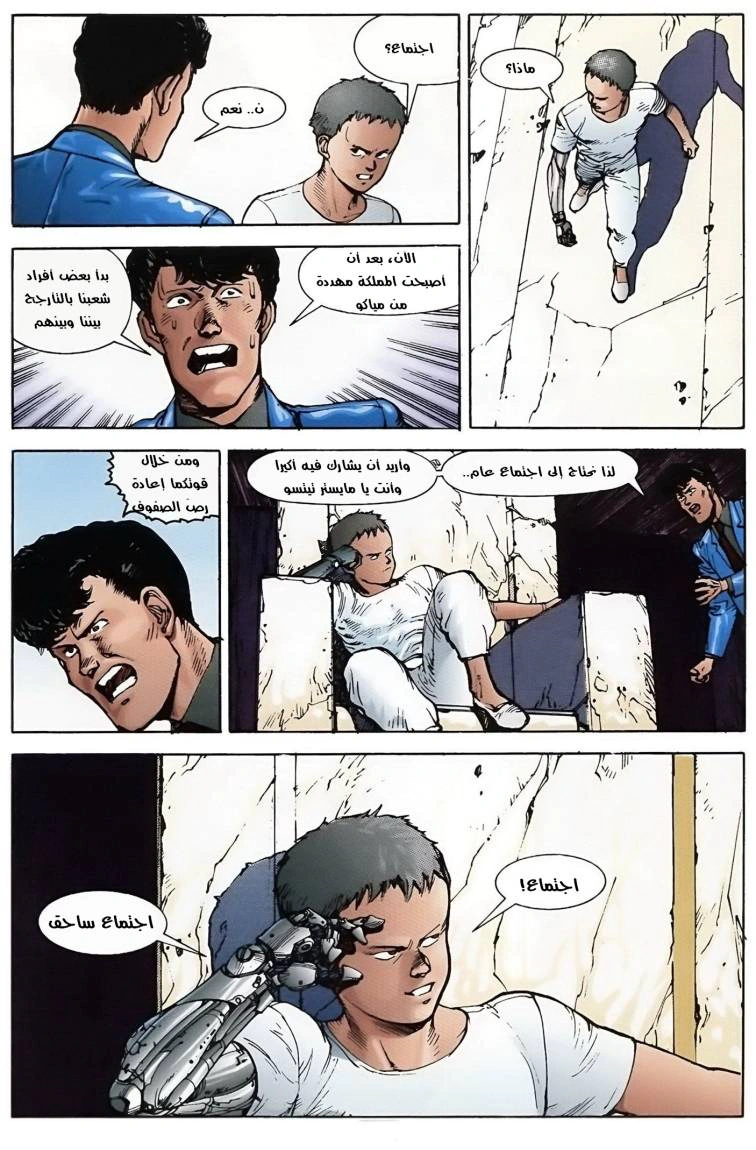 Read Akira AR Manga Online