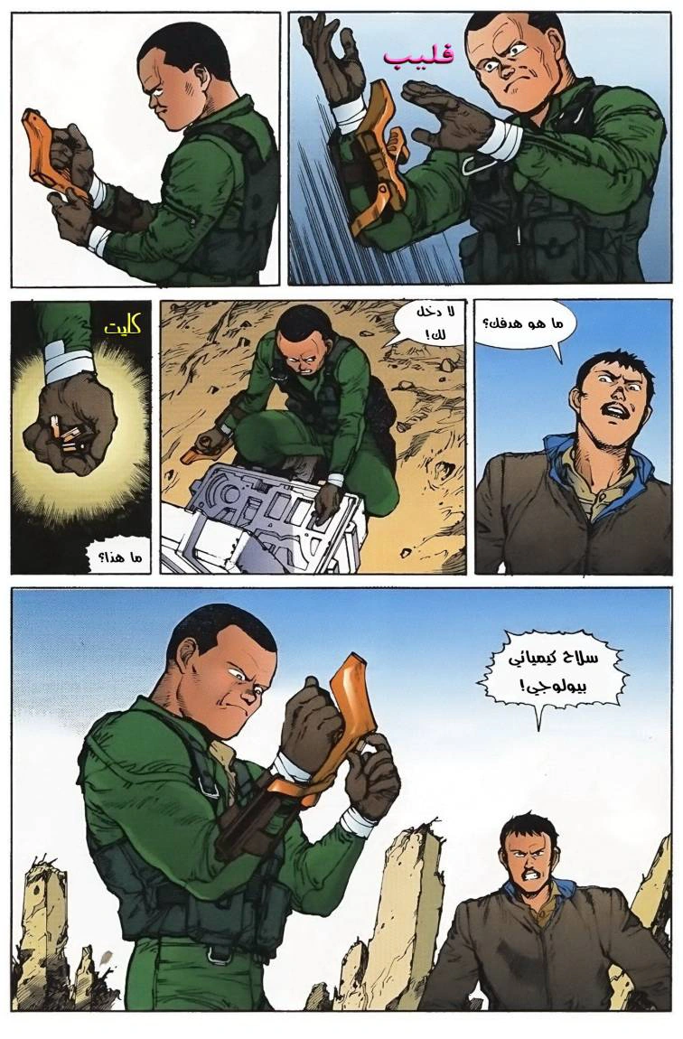 Read Akira AR Manga Online