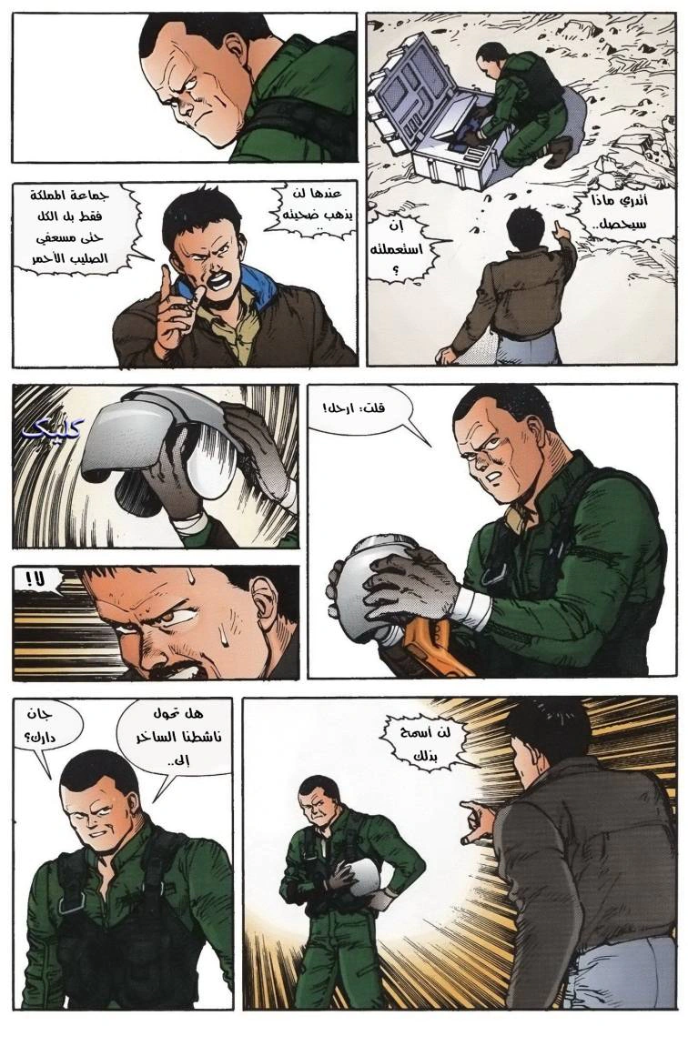 Read Akira AR Manga Online
