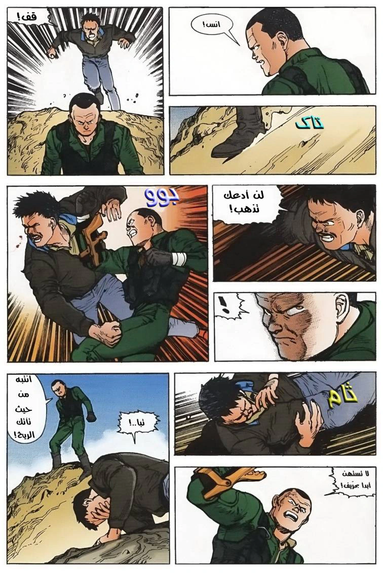 Read Akira AR Manga Online