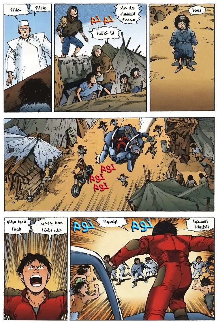 Read Akira AR Manga Online
